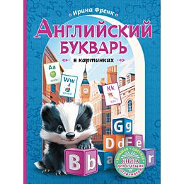 frenk_i_angliyskiy_bukvar_v_ka