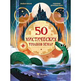 freski_b_50_misticheskikh_ugol