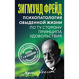 freyd_z_psikhopatologiya_obyde_2