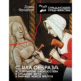 fridberg_d_sila_obraza_vospriy
