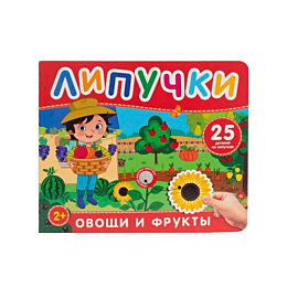 frukty_i_ovoshchi_kniga_s_lipu_2
