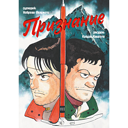 fukumoto_n_priznanie