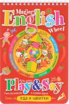 Волшебное колесо. English. Еда и напитки (Food and drinks)