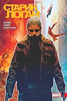 Лемир Дж.: Росомаха. Старик Логан. Полное издание. Том 1