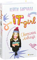 Бирчалл К.: Светская львица