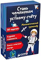 Ло Б.: Время играть. Математический тренажер: Стань чемпионом по устному счету