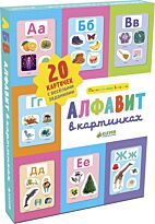Познаем мир вместе. Алфавит в картинках
