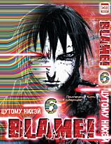 Нихэй Ц.: Blame! Том 6