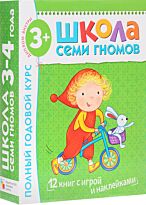 Денисова Д.: Полный годовой курс занятий 3-4г (комплект)