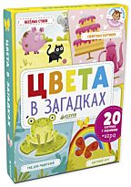 Шигарова Ю.: Главная книга малыша. Цвета в загадках