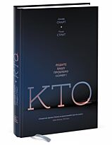Джефф Смарт и Рэнди .:Кто. Решите вашу проблему номер один