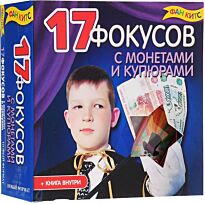 17 фокусов с монетами и купюрами
