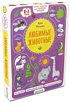 Мальцева И.: ВВИ. Компакт-технологии для одарённых малышей. Любимые животные