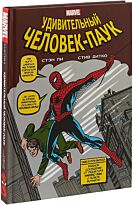 Ли С.: Классика Marvel. Человек-Паук