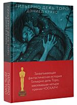 Торо дель Г.: Форма воды