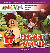 Ғажайып балықшы