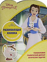Развивающая книжка с наклейками N 1801 "Принцессы Disney