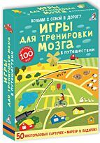 Асборн - карточки. Игры для тренировки мозга в путешествии