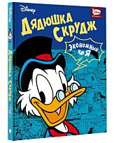 Дядюшка Скрудж. Экономный, как я