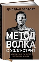 belfort_dzh_metod_volka_s_uoll