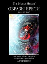 Меррет А.: Образы Ереси. Том 2
