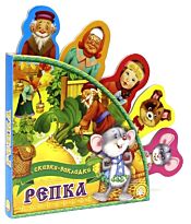 Сказки-закладки - Репка