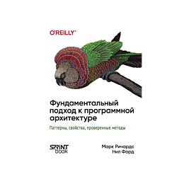 fundamentalnyy_podkhod_k_progr