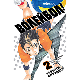 furudate_kh_voleybol_kniga_2_v