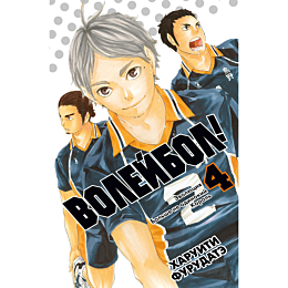 furudate_kh_voleybol_kniga_4_e