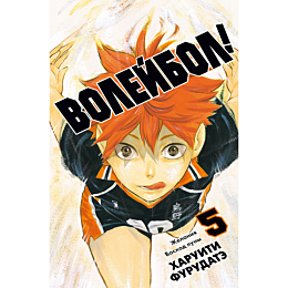 furudate_kh_voleybol_kniga_5_z