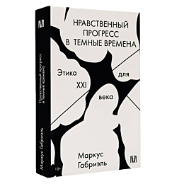 gabriel_markus_nravstvennyy_pr_1