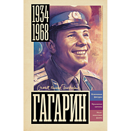 gagarin