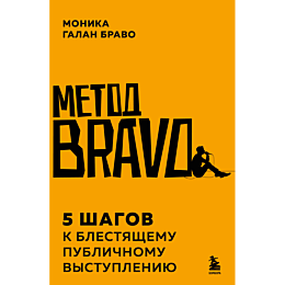 galan_bravo_m_metod_bravo_5_sh_1