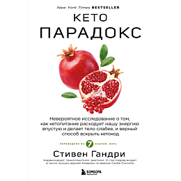 gandri_s_ketoparadoks_neveroya_1