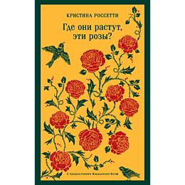 gde_oni_rastut_eti_rozy_