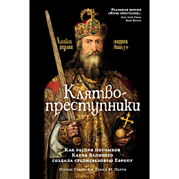 gebriel_m_perri_d_m_klyatvopre