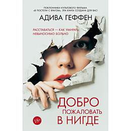 geffen_a_dobro_pozhalovat_v_ni
