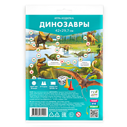 geodom_igrakhodilka_dinozavry_1488244