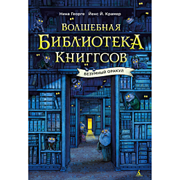 george_n_kramer_y_y_volshebnay