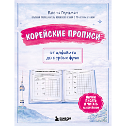gertsman_e_r_koreyskie_propisi_6