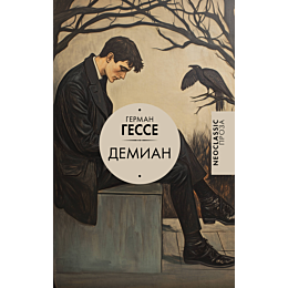 gesse_g_demian_2