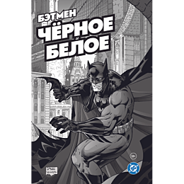 geyman_n_betmen_chernoe_i_belo