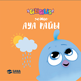 giligilis_aua_rayy