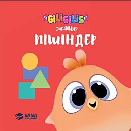 giligilis_pishinder