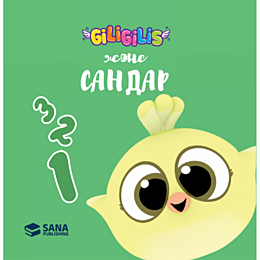 giligilis_sandar