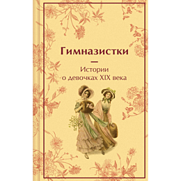 gimnazistki_istorii_o_devochka