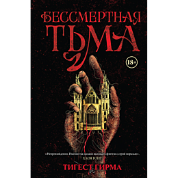 girma_t_bessmertnaya_tma