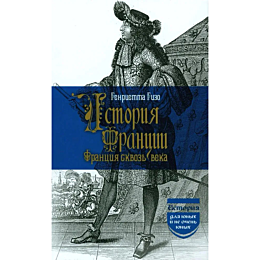 gizo_g_istoriya_frantsii_frant