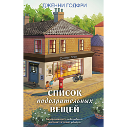 godfri_dzh_spisok_podozritelny_5