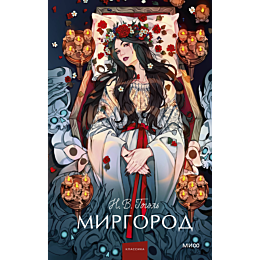 gogol_n_v_mirgorod_5
